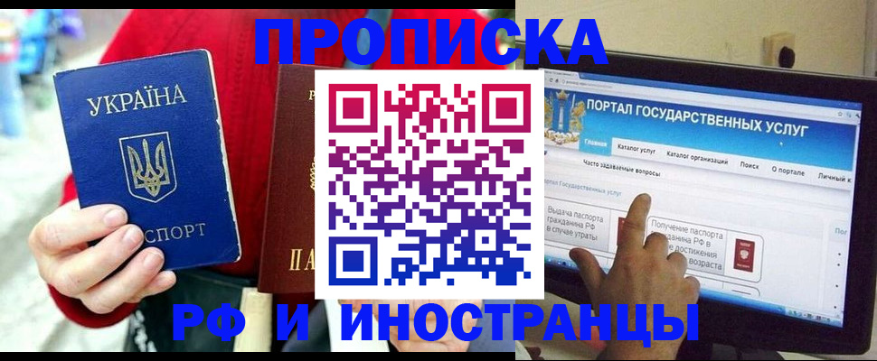 временная регистрация купить в Ростове-на-Дону